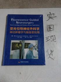 荧光引导神经外科学 : 神经肿瘤学与脑血管应用