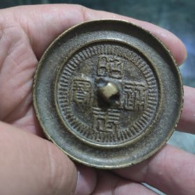 昭武镜