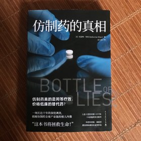 仿制药的真相
