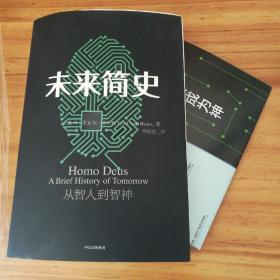 未来简史：从智人到神人
