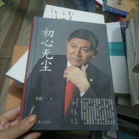 初心无尘，作者签名册