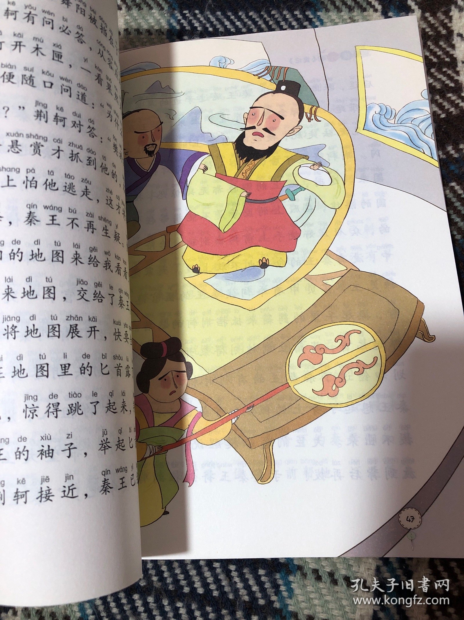 写给孩子的史记