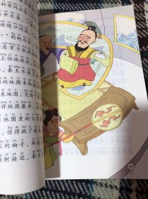 写给孩子的史记