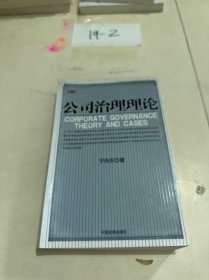 公司治理理论