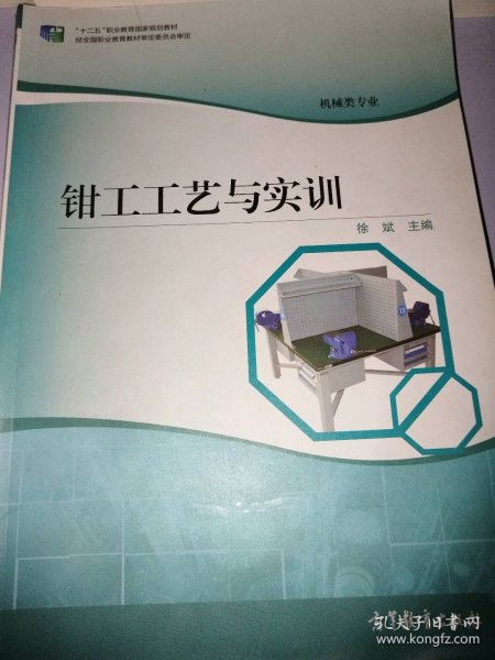 钳工工艺与实训