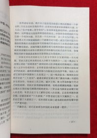 东西论衡:天平上的中国