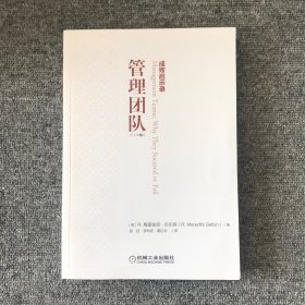 管理团队：成败启示录