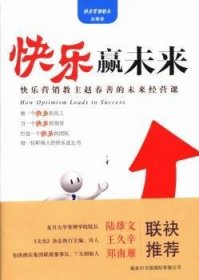 【正版库存书】快乐赢未来