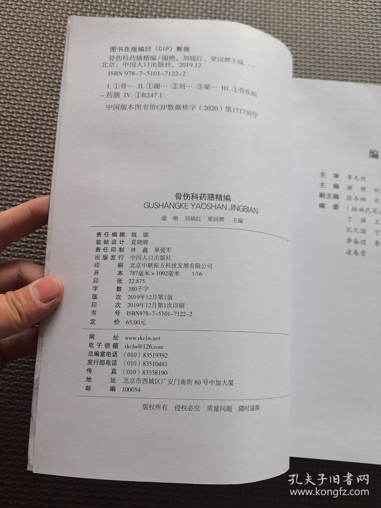 骨伤科药膳精编（全新未翻阅）