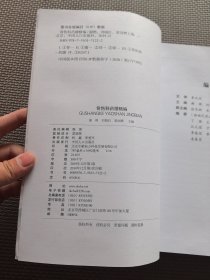 骨伤科药膳精编（全新未翻阅）