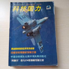 科技与国力，共五本