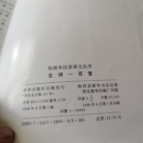 古诗一百首