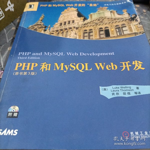 PHP和MySQL Web开发