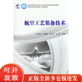 航空工艺装备技术