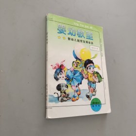 嬰幼教室:嬰幼兒超常發(fā)展體系