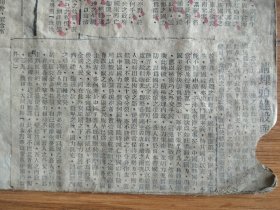 民国老拓片2开，背部是民国抗日剪报！