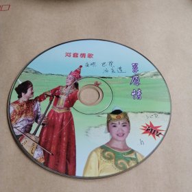 VCD河套情歌 草原情，主唱巴荣 冯美莲。