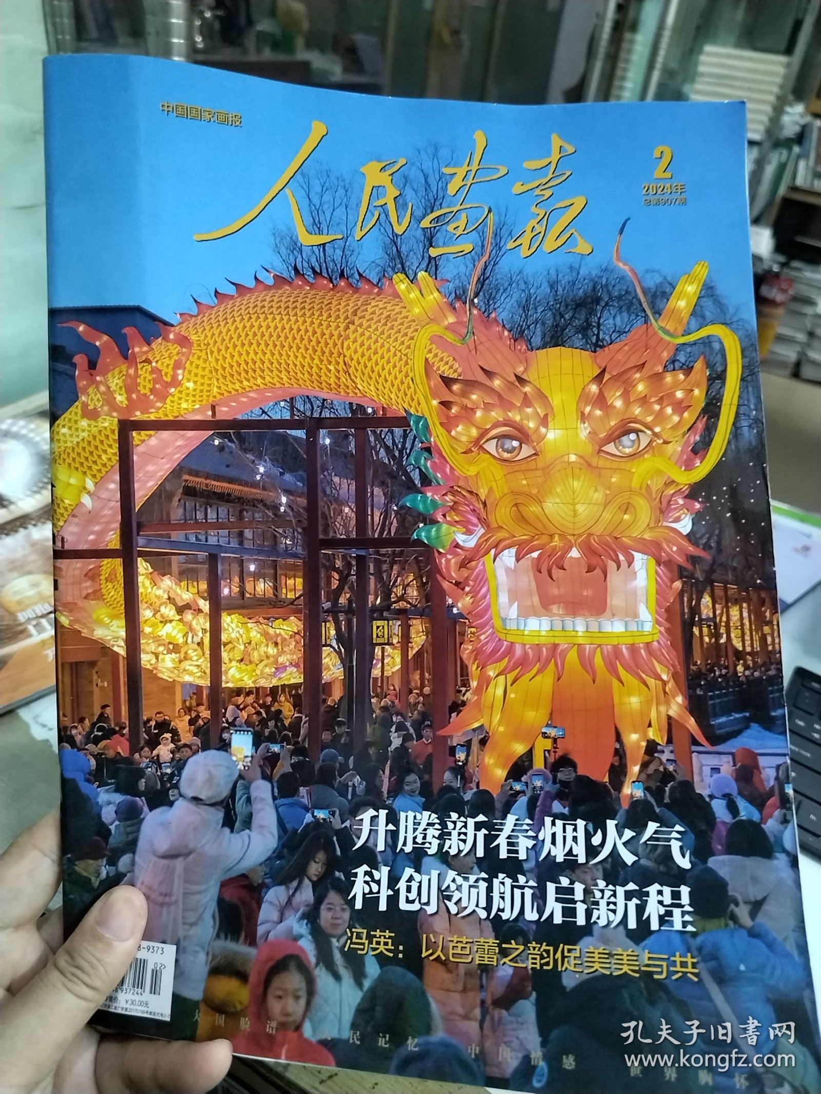 共6本人民画报杂志2024年1/2/3/4/5/6期 无目录页