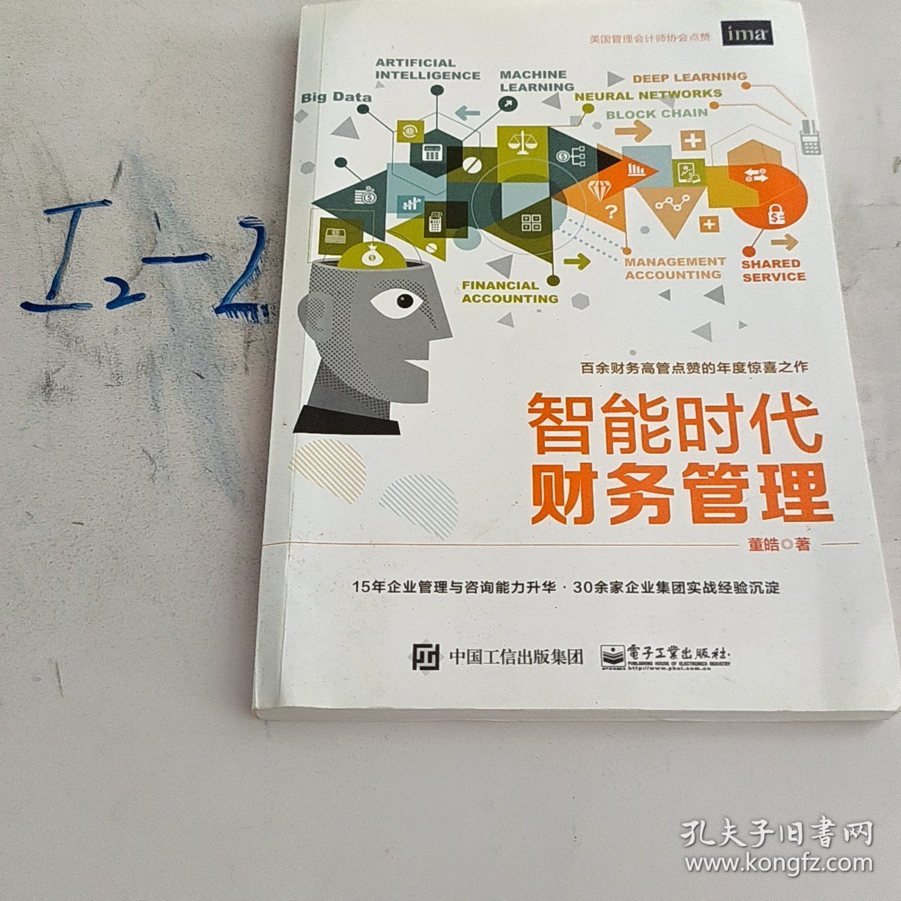 智能时代财务管理