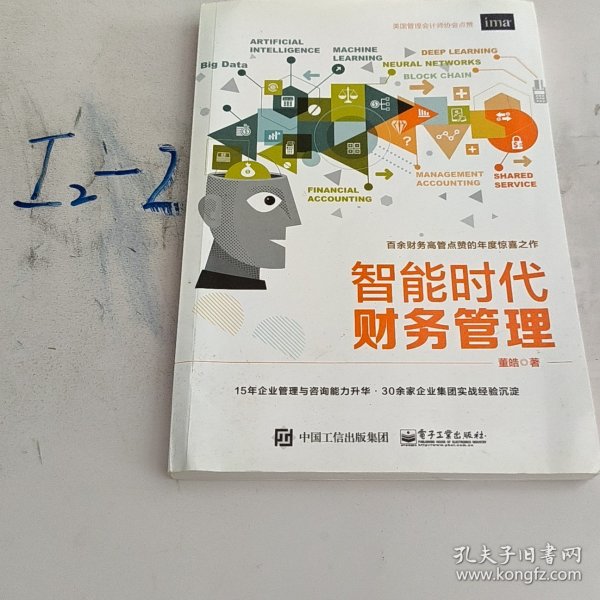智能时代财务管理