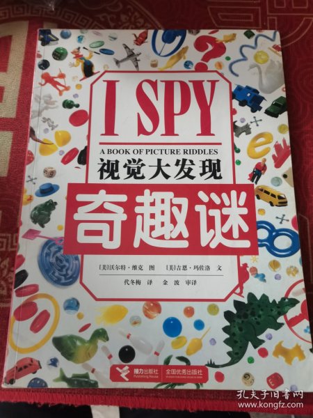 I SPY视觉大发现