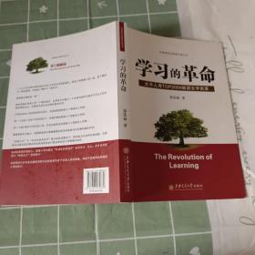 学习的革命:太平人寿TOP2000培训文字实录