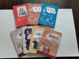 50年代老版相声集7册 上海文化出版社 1957年1版1印 侯宝林 老舍等名家《贾行家》《歪批三国》《秦琼战关公》《夜来香》《相声大观》等7种 精美装帧品较好