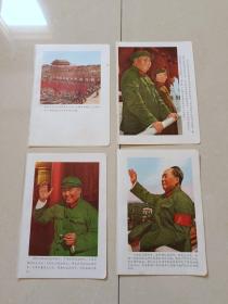 毛主席林彪彩色照片（4张）