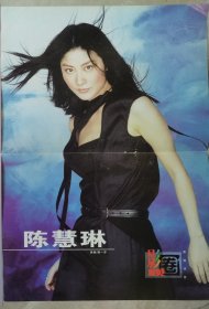 陈慧琳16开中封海报一张
