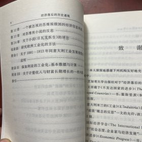 经济落后的历史透视