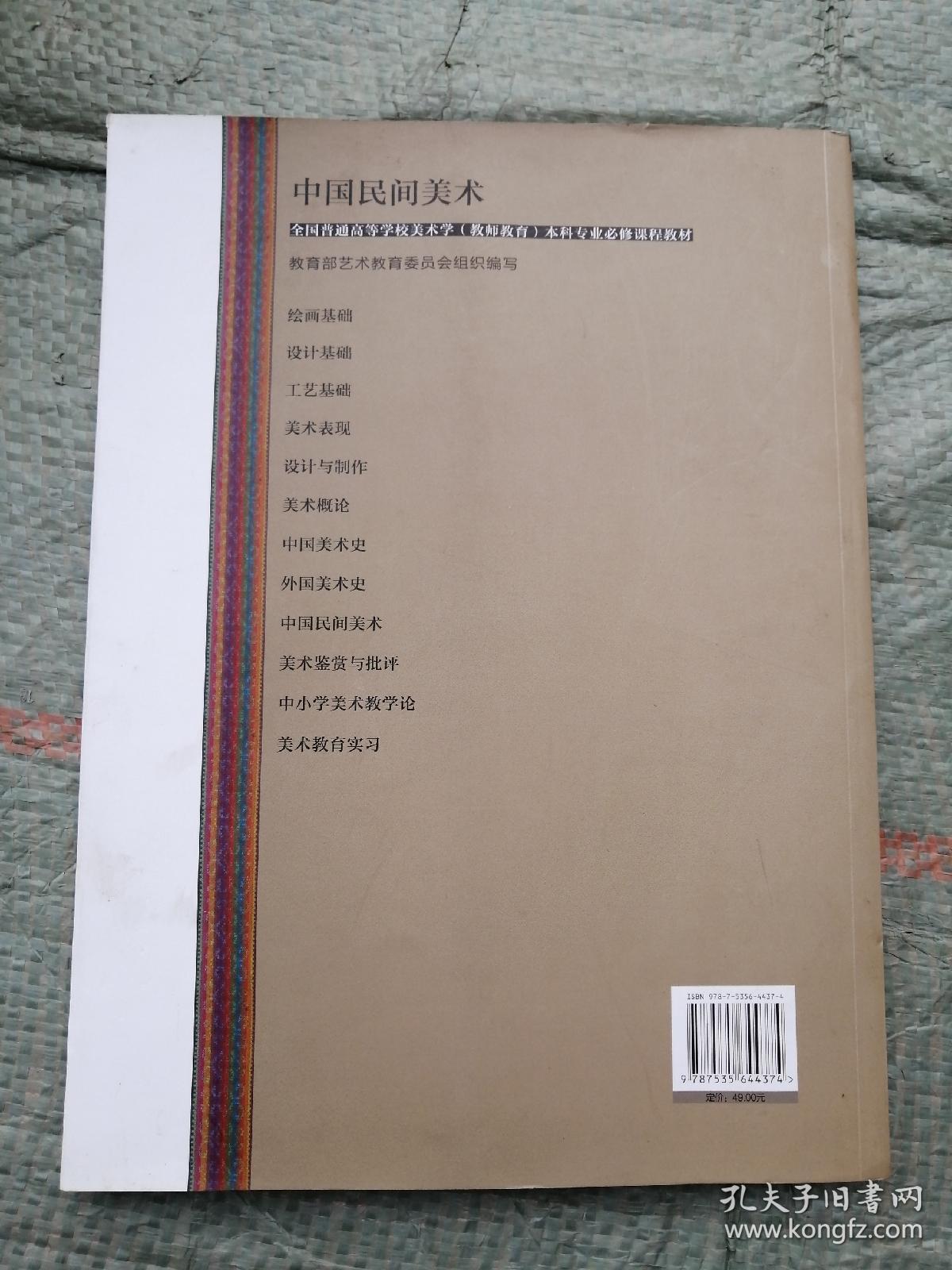 中国民间美术