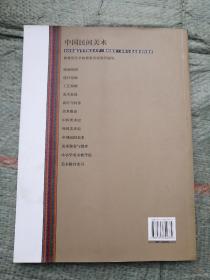 中国民间美术