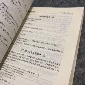 外台秘要方校注【唐以前中医经典丛书】 仅下册