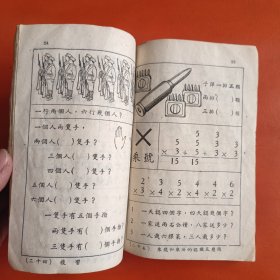 初级小学 算术课本（2册合售）