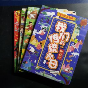 专注力大画册我们的传统节日：中秋节