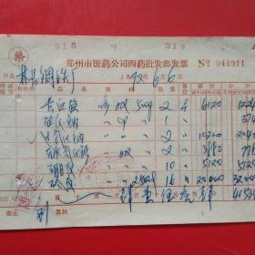 1972年6月6日，郑州市医药公司西药批发部发票。（生日票据，医疗医院类）（33-4）