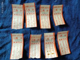 1986年北京市第二公共汽车公司伍分公交车票，地摊价格。