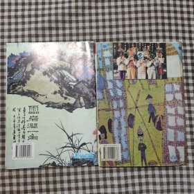 九年义务教育六年制小学美术课本(试用本)第十册(另外一本第二册)