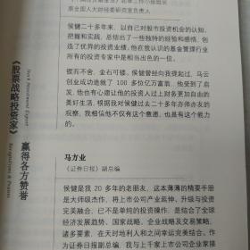 股票战略投资家。