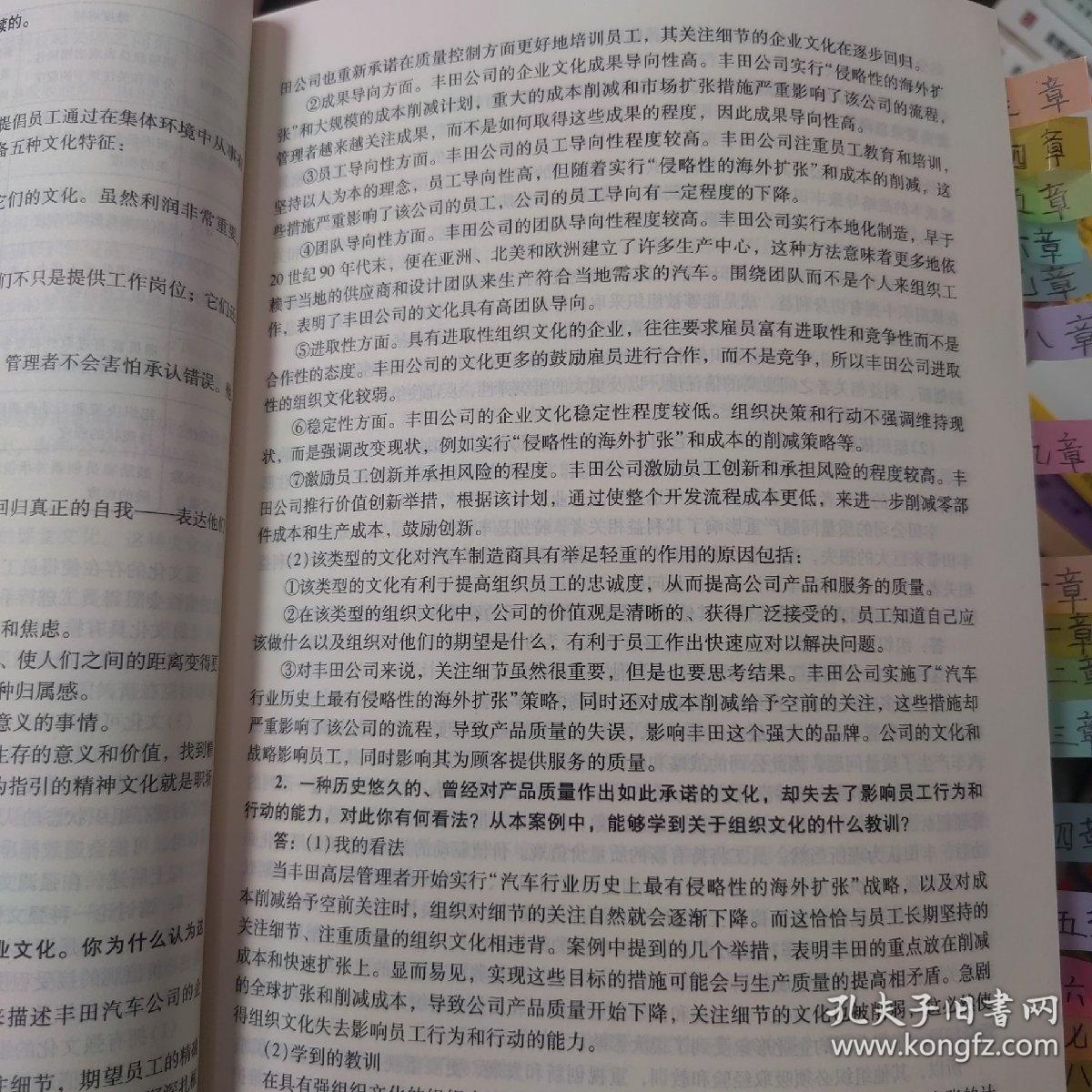 圣才考研网：罗宾斯《管理学》笔记和课后习题（含考研真题）详解（第11版）