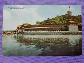 02890 北京 北海 碧照楼 长廊 民国时期 老 明信片