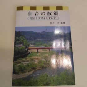 仙台の散策