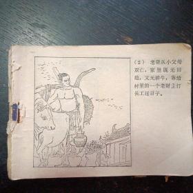 民间故事连环画 【火龙袍】（漓江出版社1981年12月1版1印）（包邮）