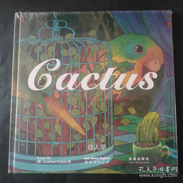 嘉盛英语想象力系列任务绘本：仙人掌（Cactus）