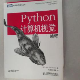 Python计算机视觉编程