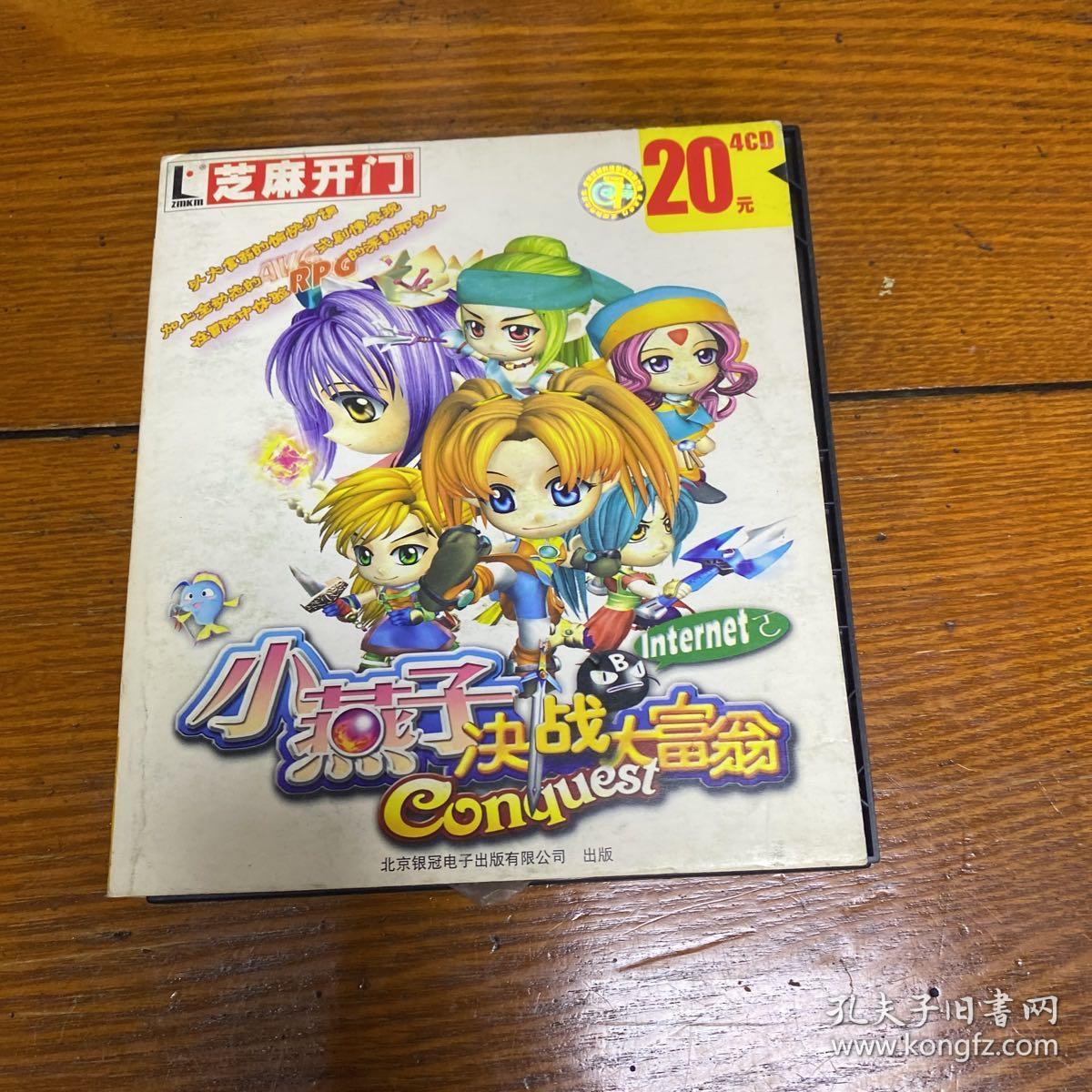 小燕子决战大富翁 4CD