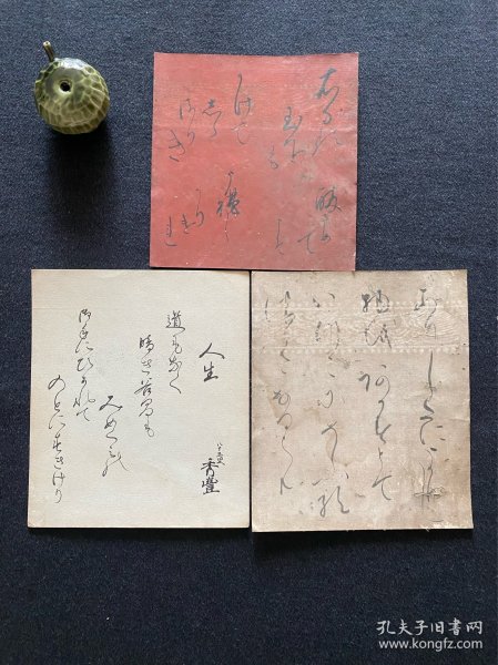 日本舶来 手写书法作品 色纸镜心 3幅 比较薄 红色的尺寸偏小 年代物