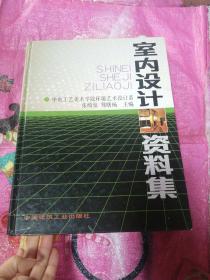 室内设计资料集