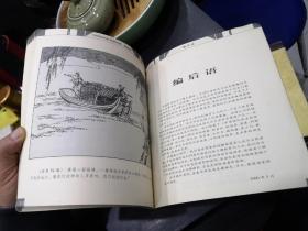 中国连环画名家经典.徐燕荪