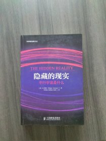 隐藏的现实：平行宇宙是什么